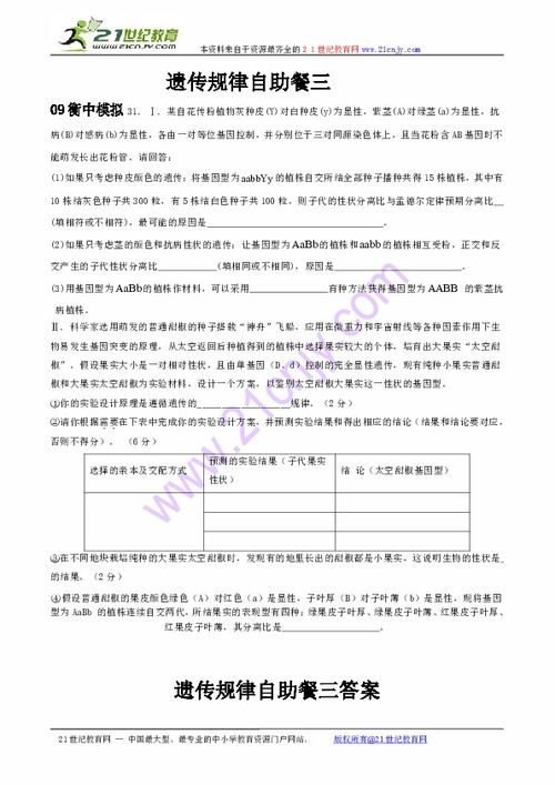 河北生物遺傳規律自助餐 三對等位基因的遺傳解析與應用